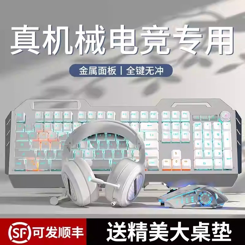 神舟战神Z8D6适用机械键盘鼠标耳机套装青轴黑轴有线电竞电脑游戏