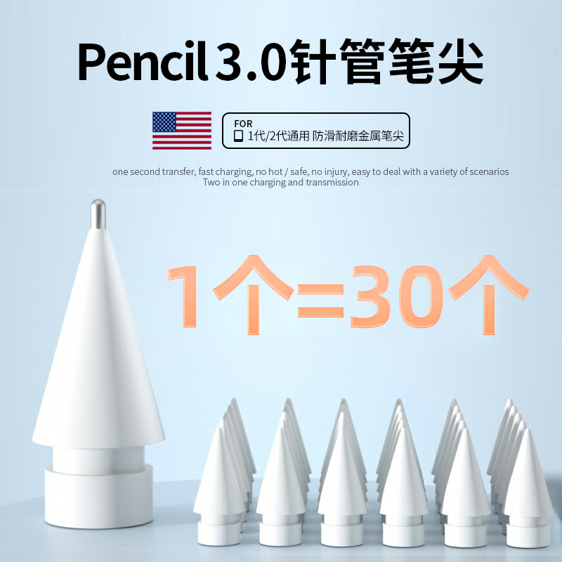 适用applepencil笔尖jqymt针管笔尖苹果ipad二代平板一代2电容笔阻尼改造笔头替换防滑静音手写笔1触控笔