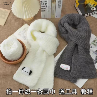 发财狗围巾毛线手工diy编织材料包珊瑚绒线团送男女朋友礼物围脖