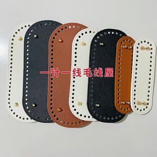 包底配件椭圆包底手工diy编织包包底板配件郁金香包包麦穗花包