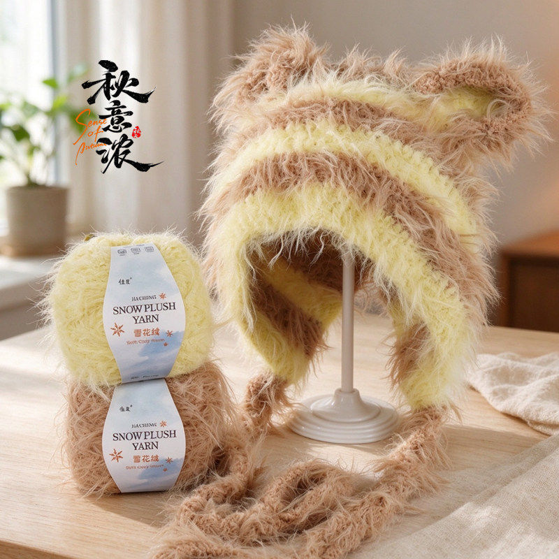 雪花绒手混线粗加长毛DIY
