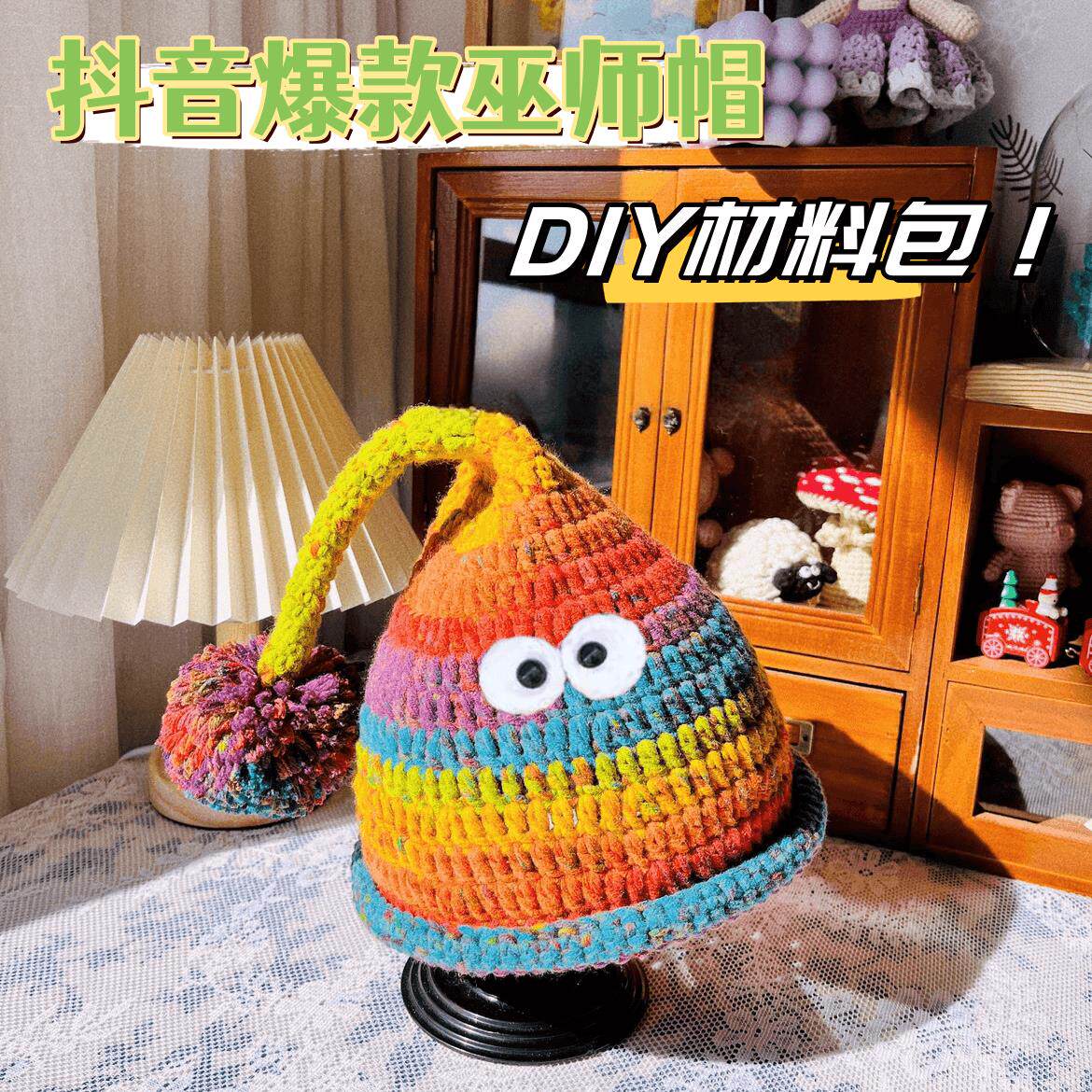 彩色尖精灵帽子DIY材料包
