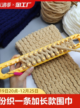 围巾编织神器手工diy粗冰条情人