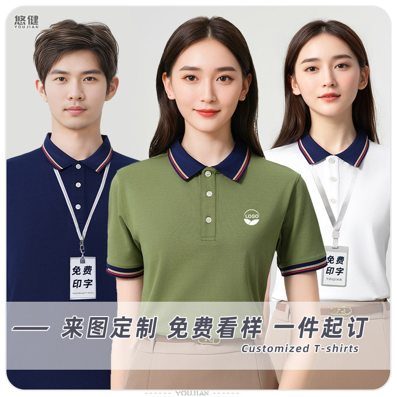 间色POLO 定制工作服工装翻领T恤广告文化衫夏季衣服印字logo刺绣