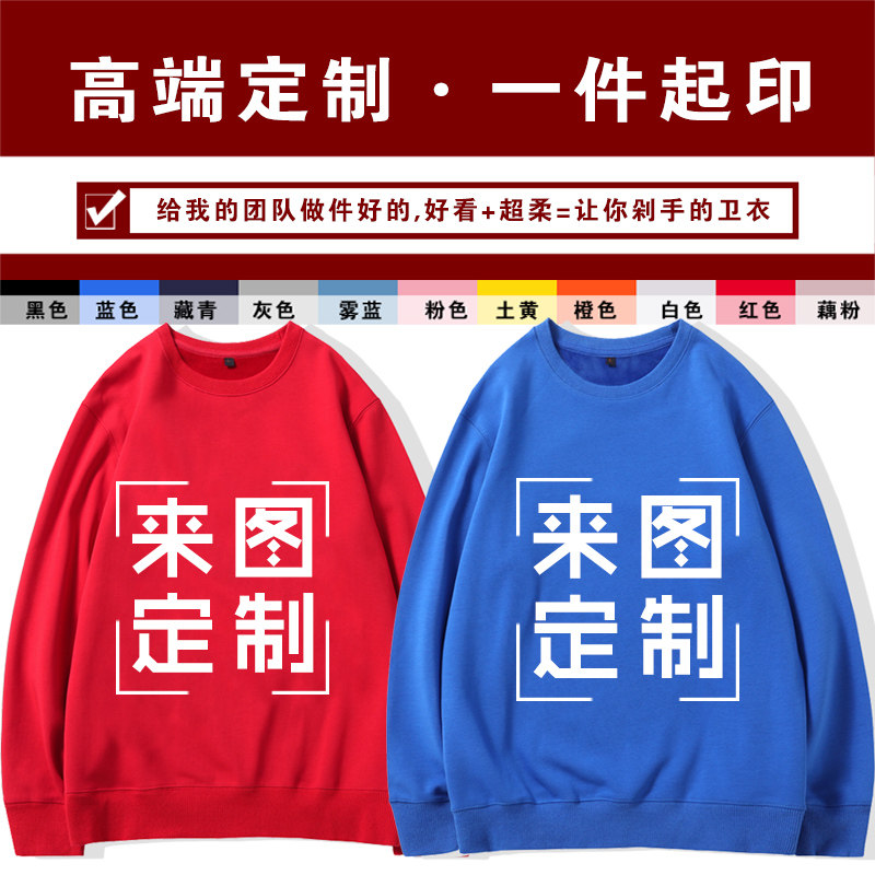 卫衣定制同学聚会DIY班服春秋毛圈卫衣印Logo工作服外套来图定做