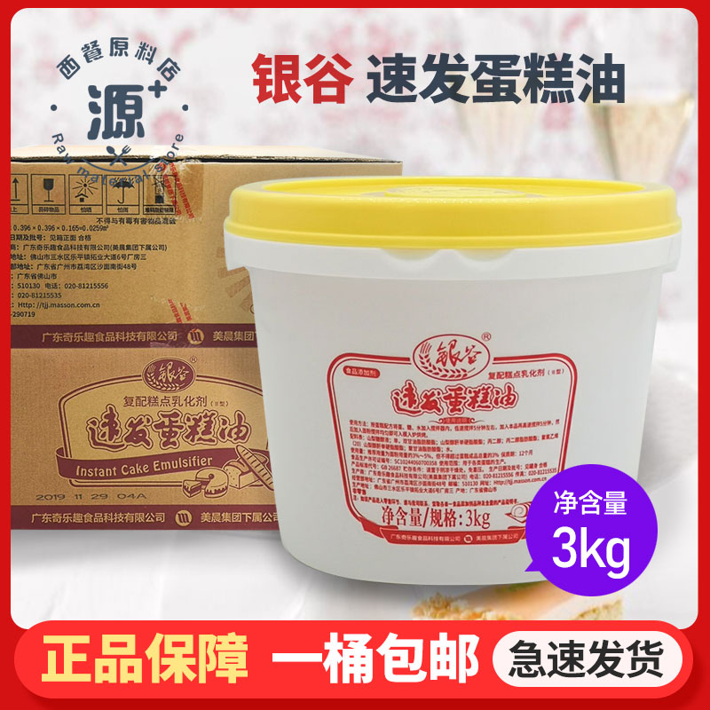 银谷速发蛋糕油3kg 蛋糕油sp 蛋糕乳化剂 起泡剂 练习裱花包邮