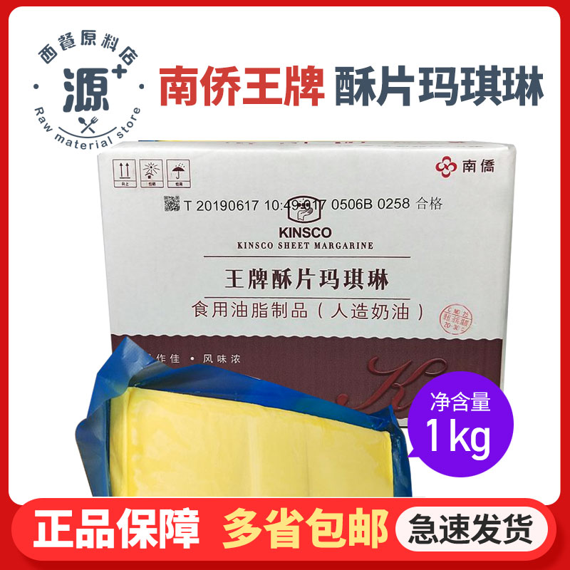 南侨烘焙原料脏脏包酥油