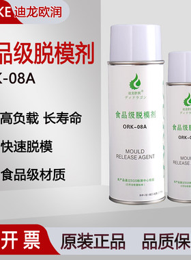 医药级食品脱模剂硅胶盒奶瓶水杯