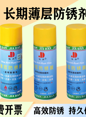 佳丹一代长期防锈剂薄层长效防锈剂模具专用白色绿色透明防锈剂