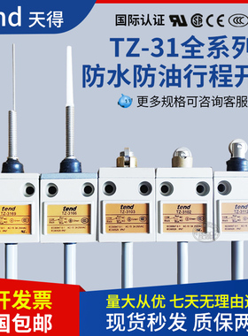 TZ/天得防水限位行程开关TZ-3112/3104/3108/3169/3107/3102/3110