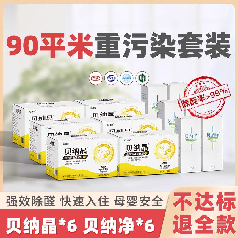 快速强效除甲醛不达标退全款新房