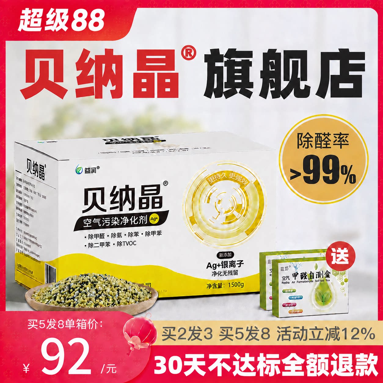 贝纳晶活性炭竹炭活性锰吸附除甲醛异味新房装修车用净化吸附碳包