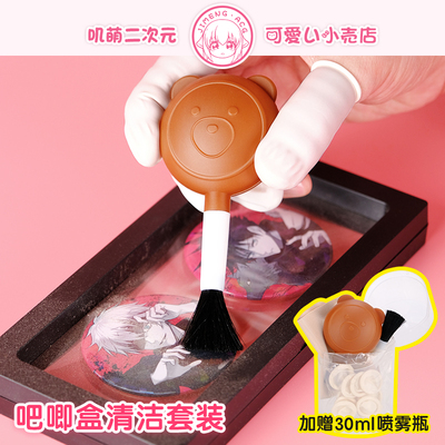 吧唧保护清洁套装收纳展示盒除尘