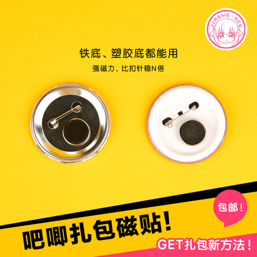 徽章吧唧扎包强力磁贴