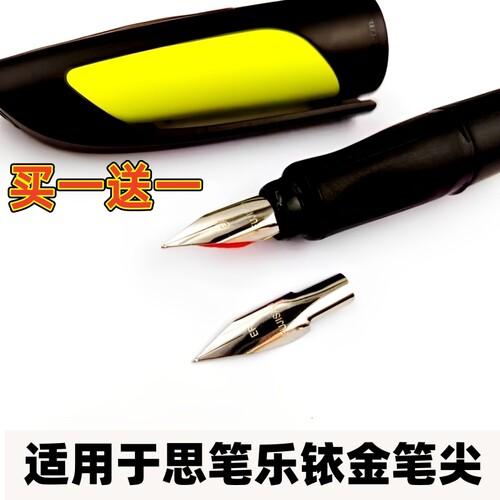 适用于思笔乐钢扭扭乐成长乐笔尖