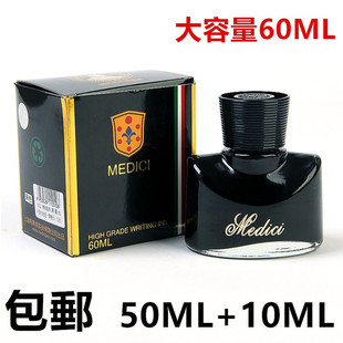 正品梅第奇钢笔墨水纯黑墨水蓝黑墨水墨蓝墨水60毫升不堵笔墨水