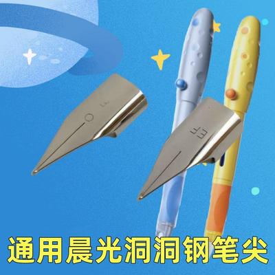 通用晨光洞洞钢笔钢笔尖EF0.38学生专用特细平尖晨光钢笔替换笔尖