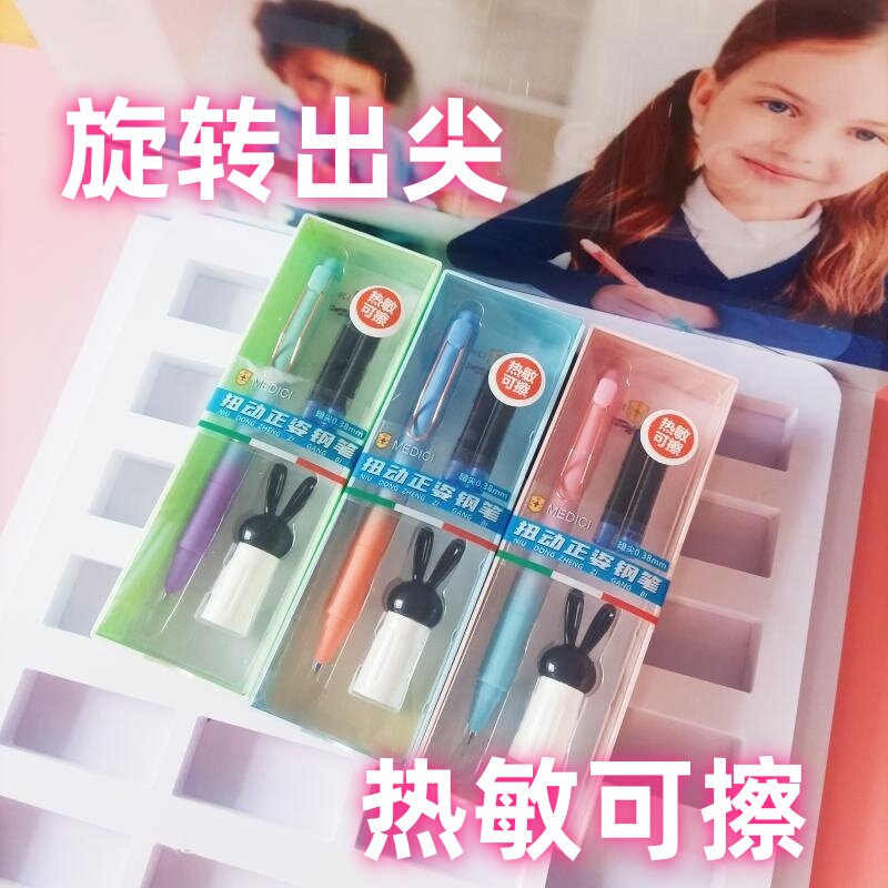 梅第奇墨囊小学生旋转钢笔