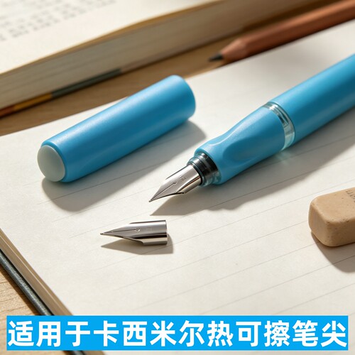 卡西米尔热可擦专用EF笔尖