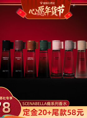 【26号0点付尾款！】SC姗那贝拉瘾系列小众香水中性