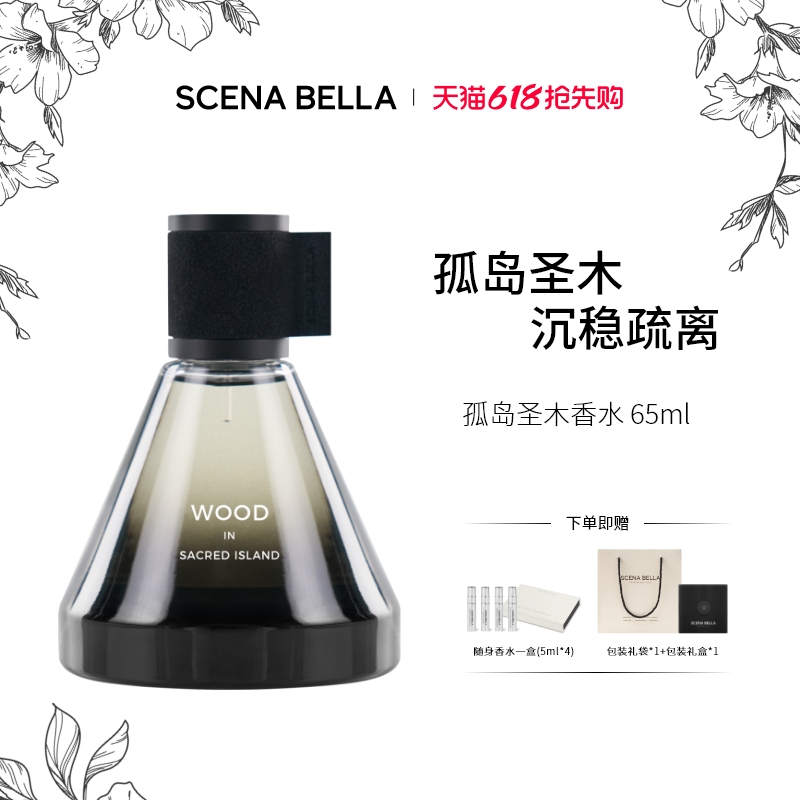 SCENABELLA孤岛圣木香水持久淡香