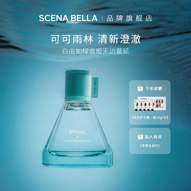 SC姗那贝拉可可雨林香水女士持久淡香官方正品小众高级生日礼物