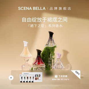 SC姗那贝拉裙下之臣小众香水女士正品持久淡香高级礼盒生日礼物