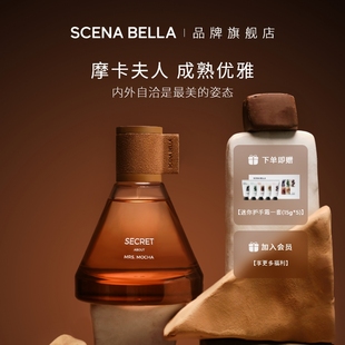 SC姗那贝拉摩卡夫人香水女士持久淡香正品小众高级礼盒生日礼物
