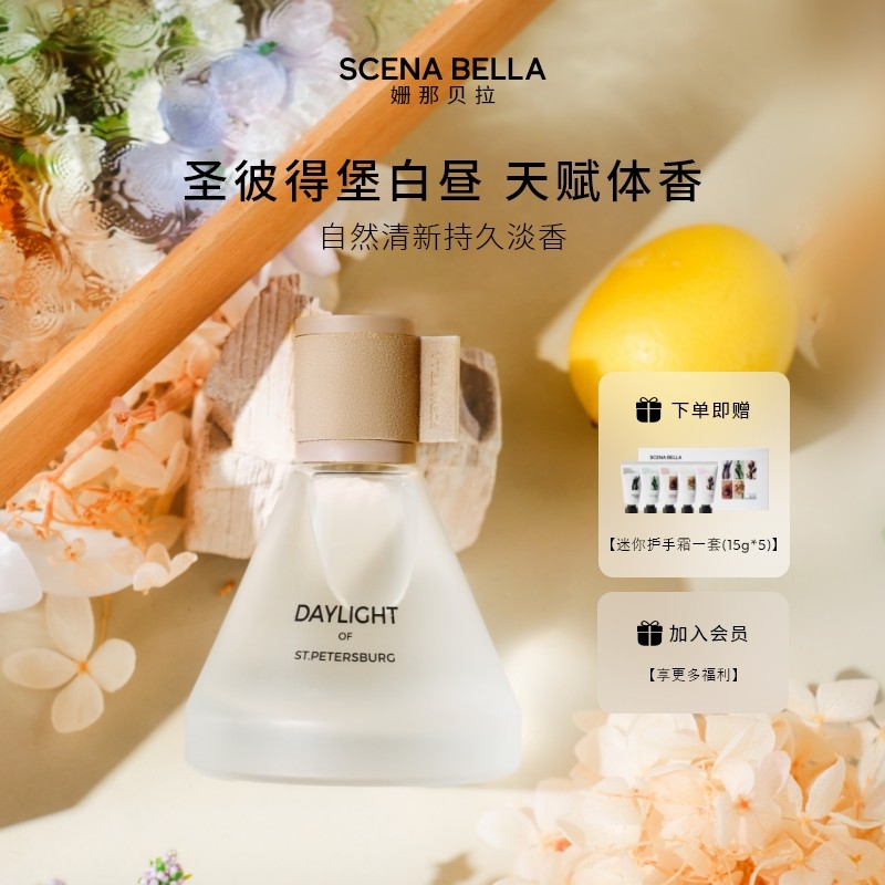 SC姗那贝拉白昼女士香水小众高级官方正品女生持久淡香生日礼物