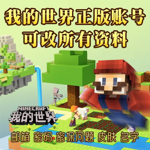 我的世界正版mc多少钱 我的世界正版mc价格 小麦优选