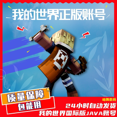 我的世界正版游戏自动发货