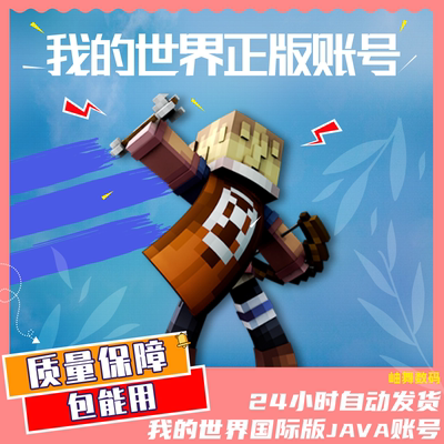 我的世界正版游戏自动发货