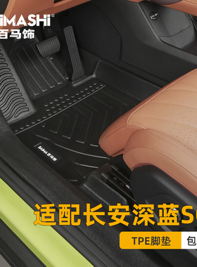 适用于长安深蓝s07脚垫23-26款s7全包围专用s7i pro max tpe汽车