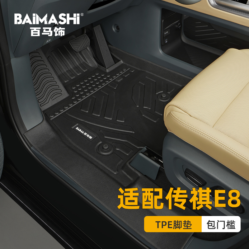 适用于广汽传祺e8脚垫全包围专用