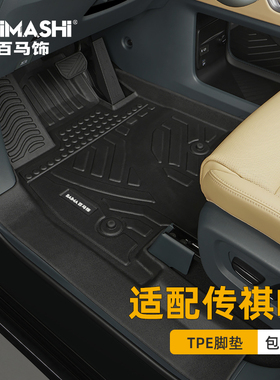 适用于广汽传祺e8脚垫24款全包围专用pro max电动tpe汽车改装