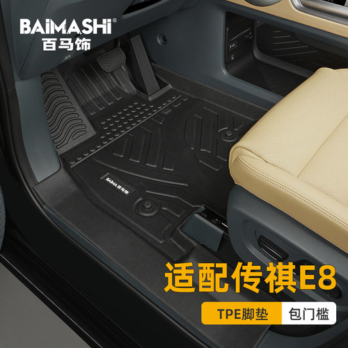 适用于广汽传祺e8脚垫全包围专用