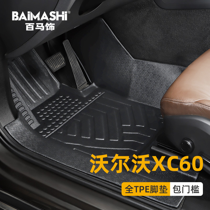 适用于沃尔沃xc60脚垫18-26款2024全包围专用轻混改装tpe汽车