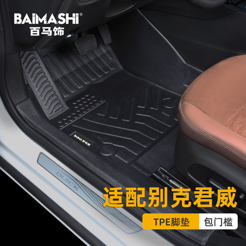 适用别克君威脚垫全包围专用