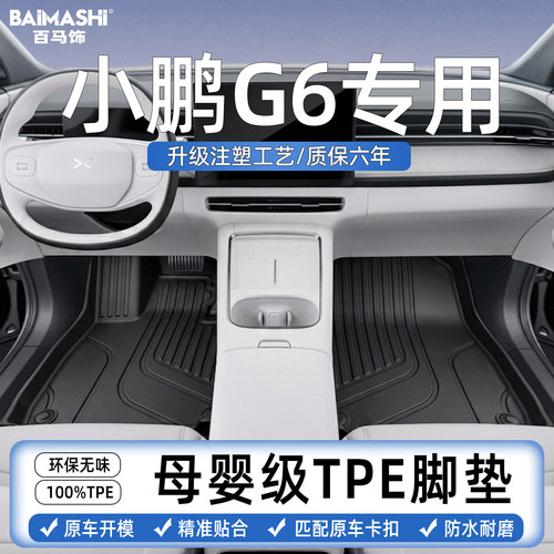 适用于小鹏g6脚垫专用