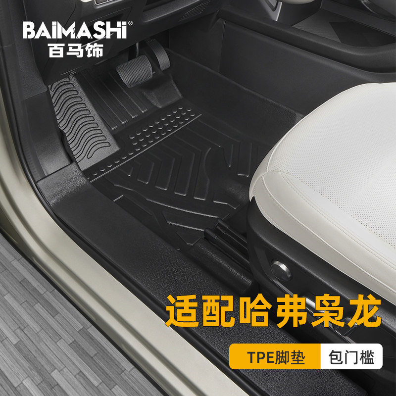 适用于哈弗枭龙max脚垫全包围专用hi4电动dht长城哈佛改装tpe汽车