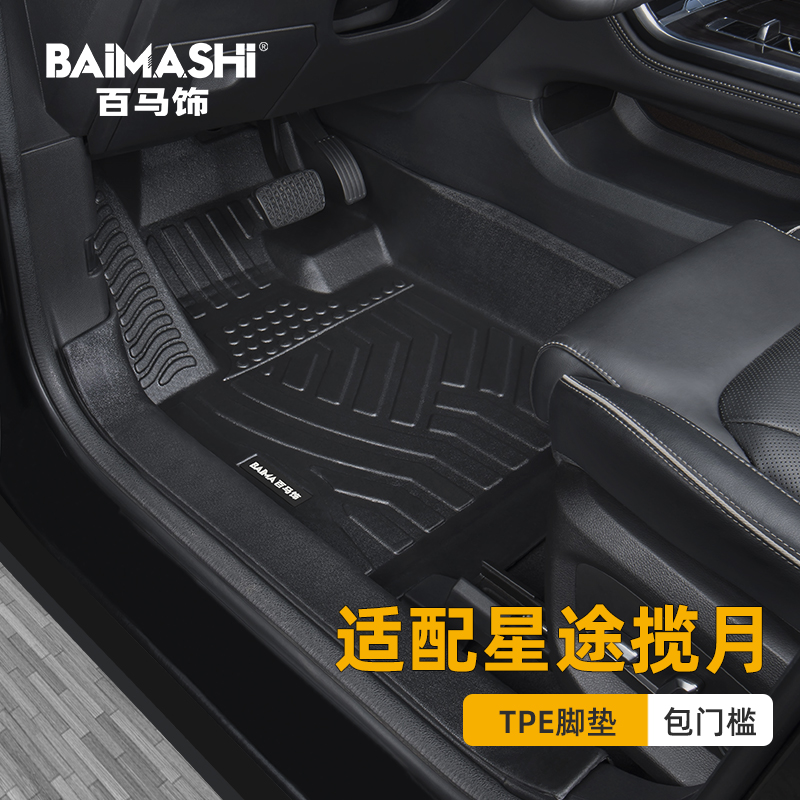 适用于星途揽月脚垫全包围专用