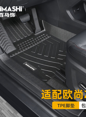 适用于长安欧尚z6脚垫22-24款全包围专用智电idd蓝鲸版tpe汽车