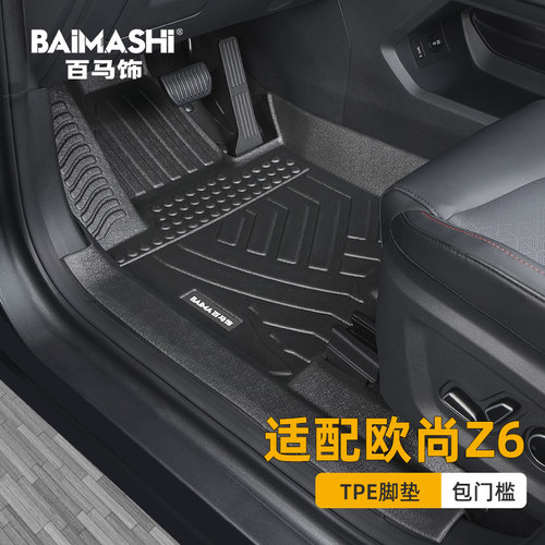 适用于长安欧尚z6脚垫全包围专用
