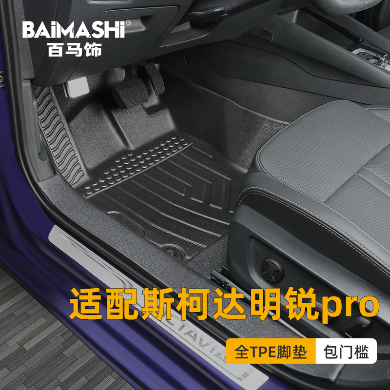 适用于斯柯达明锐脚垫全包围专用