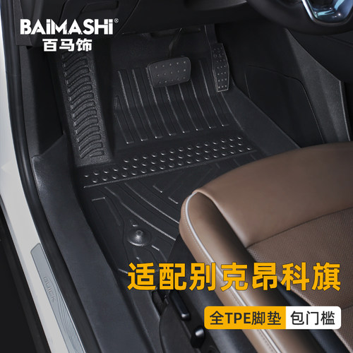 适用于别克昂科旗脚垫全包围专用