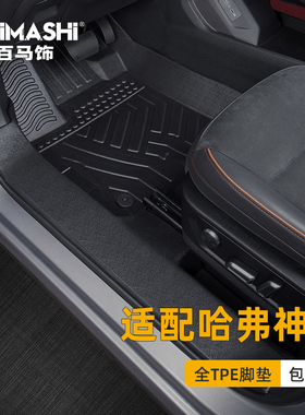 适用于哈弗神兽脚垫22-24款全包围专用dht长城哈佛改装tpe汽车