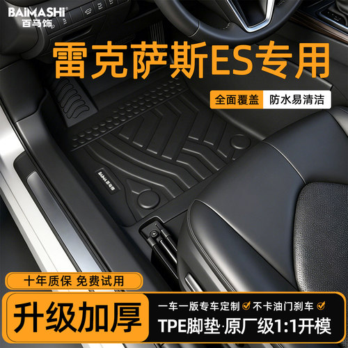 适用于雷克萨斯es脚垫全包围专用