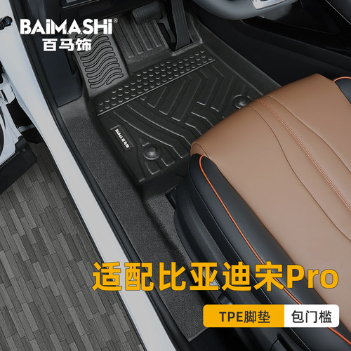 适用比亚迪宋pro脚垫全包围专用