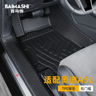 适用于一汽奥迪a5l脚垫26款 Sportback汽车tpe 全包围专用上汽a5l
