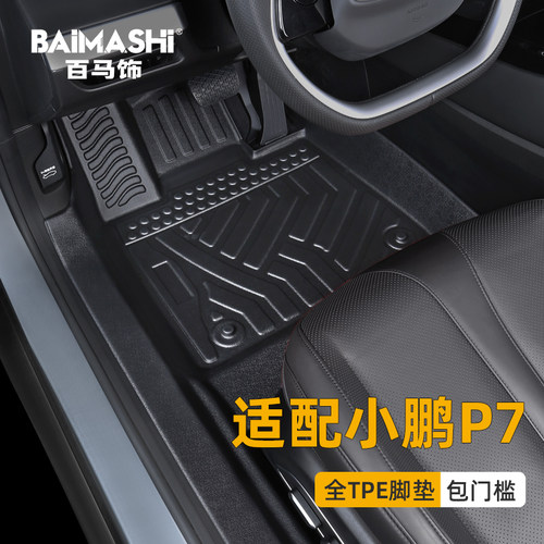 适用于小鹏p7脚垫全包围专用